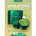 Moisturizing hydrogel patches for the eyes