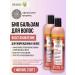 Natura Siberica Balm for damaged hair restoring 2x400 ml