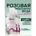 Domix Green Pink micellar water for removing makeup set of 520 ml