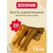 Zoonik Chewing bones for dogs 3-20