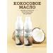 The Magic of Beauty Moisturizing coconut oil for body and massage 200 ml 2 pcs
