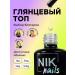 NIK nails Transparent glossy Top Top Brilliant Nail Top 15g