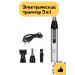 Labelbrand Trimmer multifunctional 3 in 1 haircut machine