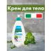 Geomar Moisturizing body 400 ml