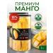 BioHerb Dried mango 1 kg without sugar