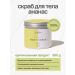 SmoRodina Sugar-salt scrub for body pineapple