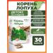 ALFIT Burdock root natural dried capsules