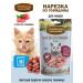 Country delicacies Tender beef cut for cats 1 pcs