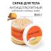 savonry Anti -cellulite scrub with orange and cinnamon - Buy Online on GoSupps.com