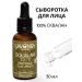 savonry Serum plow vegetable 100%