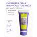Manufactory House of Nature Facial scrub exfoliating Crimean lavender natural