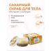 Manufactory House of Nature Sugar body scrub orange with natural cinnamon 270 g