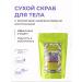 Manufactory House of Nature Dry body scrub lavender sunset natural 250 g