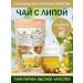 THE RIGHT HERBS Herbal collection for linden tea flowers and dry leaves