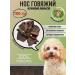 Doghigh Treats for dogs nose beef