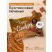 Solvie Protein cookies without sugar arachis-karamel 8pcs of 60g