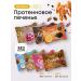 Solvie Protein cookies assorted 8pcs 35% protein without sugar