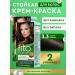 Fito cosmetics Persistent hair dye without ammonia 3.3 2 pcs