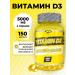 STEELPOWER Vitamin D3 5000 IU 125 g for immunity 150 capsules