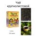 BIRDS OF PARADISE Tea black paradise bird Ora 250 g
