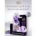 Bizoryuk Lip balm restoring