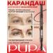 Pupa Automatic eyebrow pencil High Definition 002
