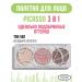 Estrade Highlighter for the face and sculptor with blush palettes Picasso