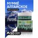 Mumiyo purified natural Altai 50 grams