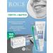 ROCS toothpaste for braces brush