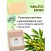Spivak Neem Soap 100 g