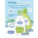 BEBBLE Children's kit for care- oil and body milk 0+ 2 pcs