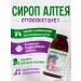 Pharmgroup Altea syrup for children with wet coughing 100 ml - Buy Online on GoSupps.com