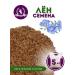 Sweethorse Flax seeds 5000 grams