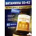 NUTRAWAY Vitamin D3 K2 5000 IM for immunity 90 pcs