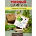 Zhivitsa Natural Cosmetics and Soap Manufactory Hard shampoo with nettles 50 g