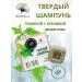 Zhivitsa Natural Cosmetics and Soap Manufactory Hard shampoo with nettles 50 g - Buy Online on GoSupps.com