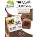 Zhivitsa Natural Cosmetics and Soap Manufactory Solid hair shampoo "Chocolate" 50 g - Buy Online on GoSupps.com