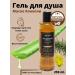 ORGANIC GURU Shower gel restoring 250 ml