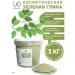 LookArea Cosmetic Green clay 1 kg