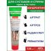 Joint Sofia (chondroitin/glucosamine) body cream gel balm 125ml
