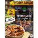 Kronidov Beef stewed higher grade set of finished food in packages - Buy Online on GoSupps.com