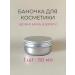 Veroni Aluminum jar 50 ml for cosmetics