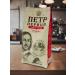 Peter the Great Coffee in grains fragrant arabica 816 g