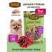 Country delicacies Duck slices for mini-rocks 5 packs