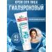 Spring Facial cream Healuronic 45ml 1pc