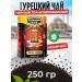Orenburg Tea Factory LLC Granular tea black Turkish 250 grams