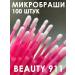 BEAUTY 911 Micro -brothers for eyelashes eyebrows and manicure disposable 100 pcs