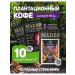MADEO Safari set ground coffee plantation 10 bags