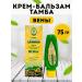 Honey and Jam Balm cream tamba vein 75 g