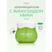 Frudia Seborrheal face cream with green grapes mini